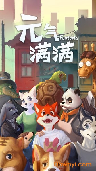 元气满满无限金币版 游戏截图