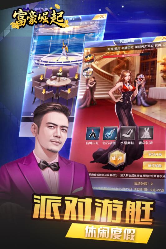 富豪崛起最新修改版 游戏截图